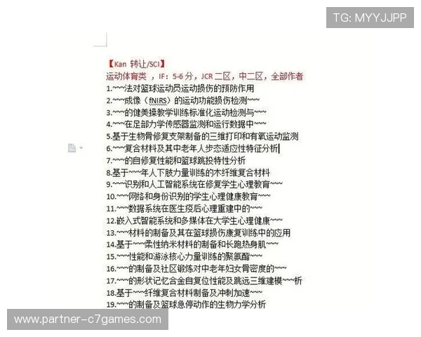 体育技术动作优化与比赛策略应用研究分析